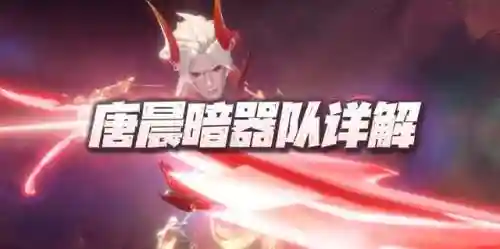 最强暗器队阵容搭配图片(公牛最强阵容队员)插图1
