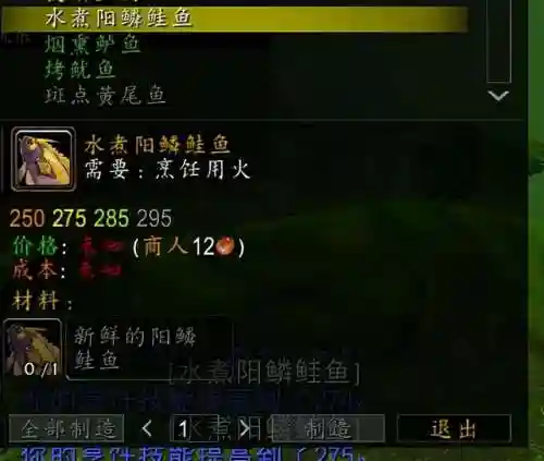 刺须鲶鱼的烹饪图纸(怀旧服部落美味的小鱼)插图6