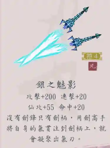 仙剑奇侠传5最强装备(仙剑5武器图谱一览表)插图4