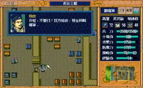 手机版三国志英杰传(三国志战略版安卓下载)插图7