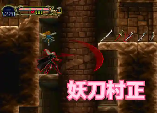 恶魔城月下夜想曲妖刀村正位置(恶魔城月下全道具详解)插图10