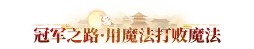 幻想长安三刀阵容搭配(长安幻想职业推荐)插图3