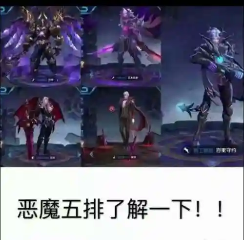 峡谷五黑魔鬼阵容搭配(王者荣耀5黑阵容排名)