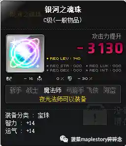 冒险岛夜光法师选择光还是暗(冒险岛手游夜光法师攻略)插图7