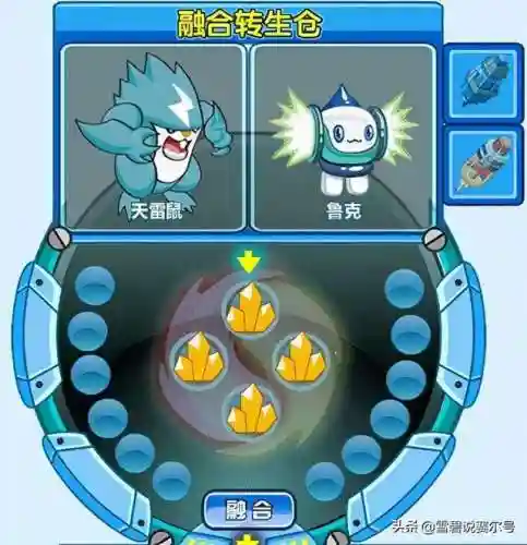 天雷鼠和鲁克融合(赛尔号天雷鼠融合)插图7