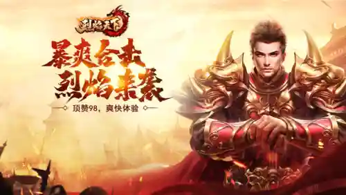 2023年最好玩的传奇手游(2024传奇手游排行榜)插图3