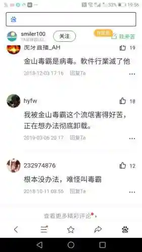 金山毒霸怎么卸载(电脑不小心下了金山毒霸)插图3