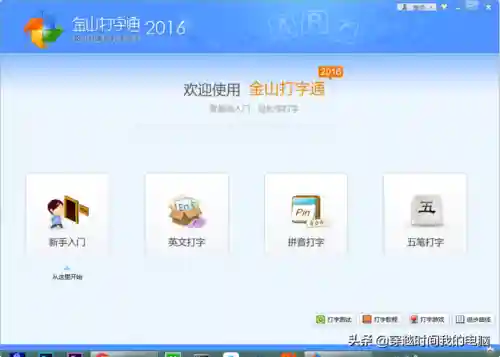 金山打字通2006电脑版(金山打字通下载官网)插图10
