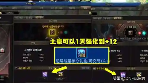 dnf勋章强化会碎吗(dnf勋章强化12多少钱)插图4