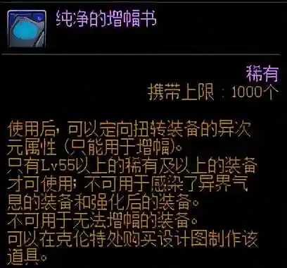纯净的增幅书(无法增幅的装备怎么才能增幅)