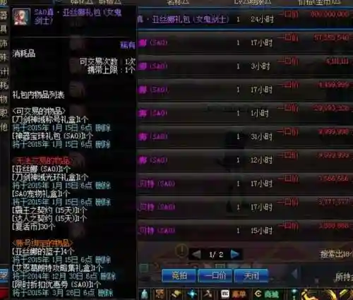 dnf刀剑神域礼包(dnf最新礼包免费领取)插图2