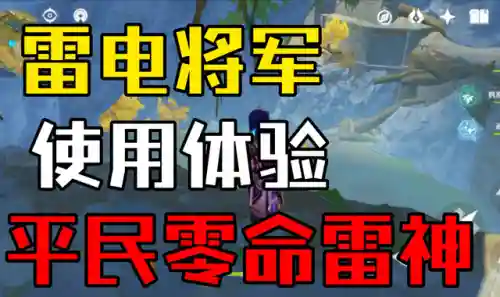 雷电将军阵容搭配3.2(打雷电将军用什么阵容)插图2
