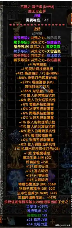 暗黑2单机版零基础开荒最快(暗黑2单机不用考虑破免)插图42