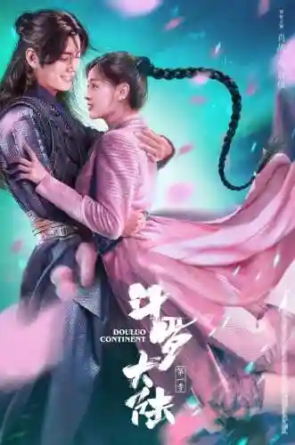 斗罗大陆电视剧(斗罗大陆在线观看免费播放高清)