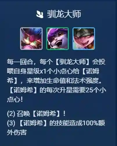 驯龙七法阵容搭配(小小驯龙师的无敌阵容)插图4