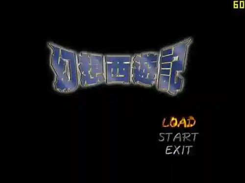 幻想西游记手机版(造梦西游3大闹天庭篇手机版)插图2