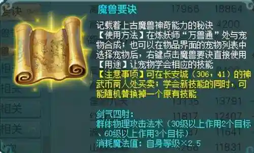 神武珍兽如意怎么打书(神武4神兽珍兽平民选择)插图9