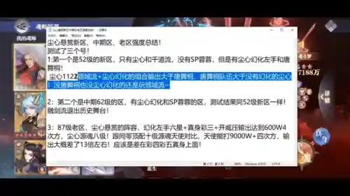 新区尘心怎么搭配阵容(尘心魂环搭配最强输出)插图2