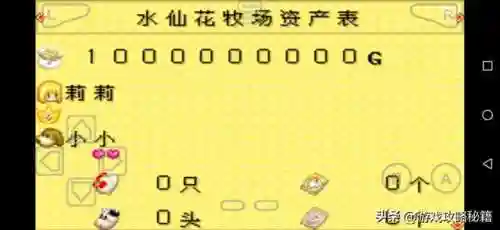 牧场物语金手指代码大全(牧场物语矿石镇的伙伴们)