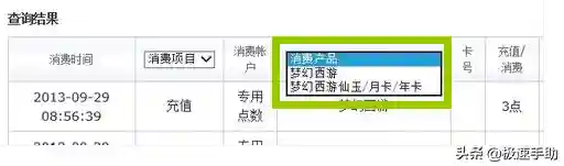 网易梦幻西游点卡查询(网易游戏消费记录)插图4