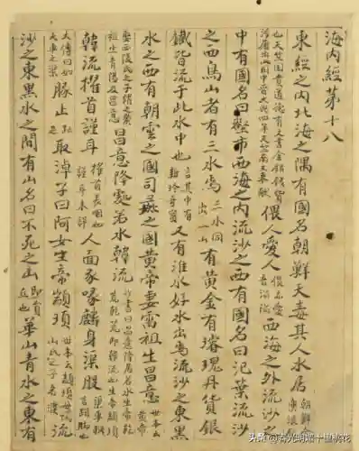 山海经正版(山海经 全文)插图10