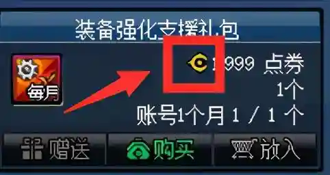 dnf代币卷可以买什么(dnf代币券和点券区别)插图2