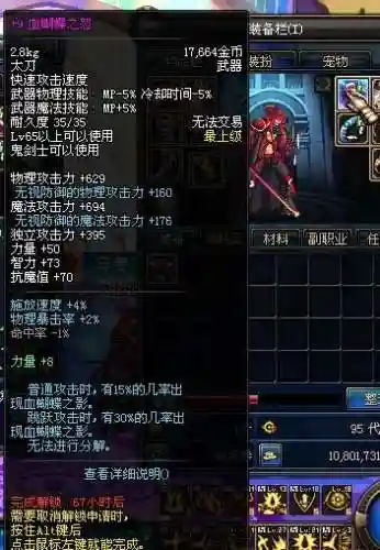 刹影之魂太刀(dnf刹影之魂怎么获得)插图19