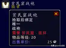贫民窟声望奖励(贫民窟声望任务大全)插图10