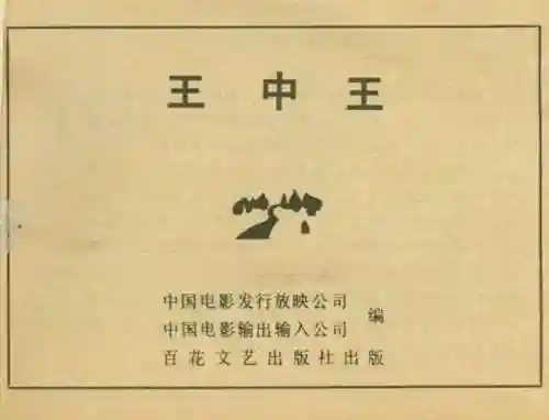 王中王马王中王资料大全(澳门王中王100%的资料)插图1