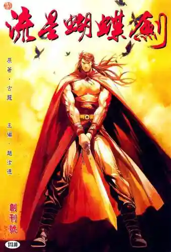 流星蝴蝶剑最新版(流星蝴蝶剑官方免费下载)