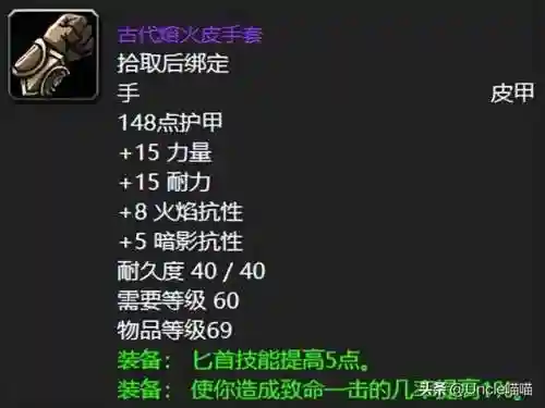 熔火之心掉落(魔兽世界mc物品掉落一览)插图3