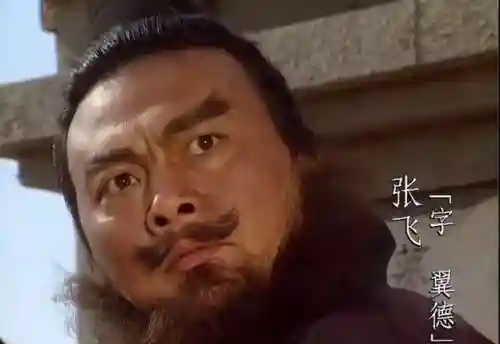 关羽生前还在帮张飞(张飞是哪里的人)插图2