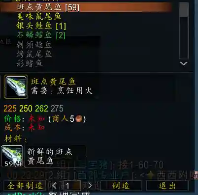 刺须鲶鱼的烹饪图纸(怀旧服部落美味的小鱼)插图5