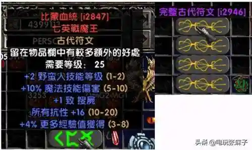 暗黑2单机版零基础开荒最快(暗黑2单机不用考虑破免)插图45