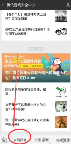 dnf永久封号申诉教程(dnf处罚查询不到但是却永封)插图1