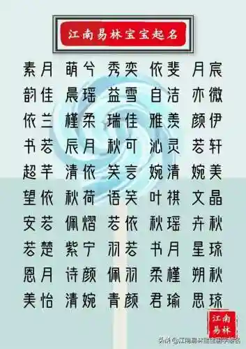 女孩漂亮有涵养的名字(简单好听稀少的女孩名字)插图3