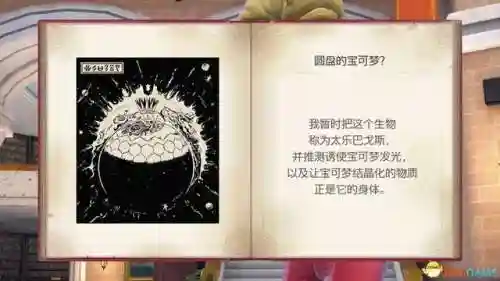 口袋妖怪全剧情攻略(燃之智一二周目攻略)插图5