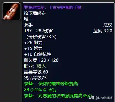 逐风者禁锢徽记(怀旧服逐风者任务)插图23