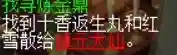 飞升剧情攻略最新(杀飞升剧情物品奖励)插图14