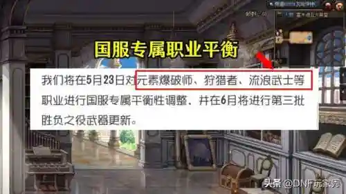 dnf最近更新公告最新内容(dnf今天更新维护公告)插图1