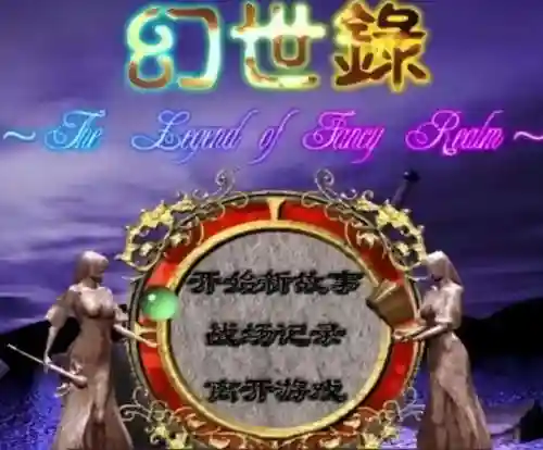 幻世录2人物加入条件(幻世录2全部详细攻略)