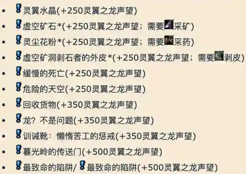 灵翼幼龙声望速刷(灵翼幼龙坐骑在哪里买)插图12