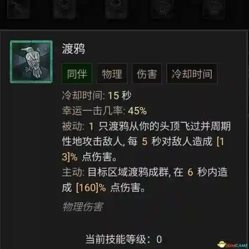 德鲁伊技能列表(60版本小德全部技能表)插图67