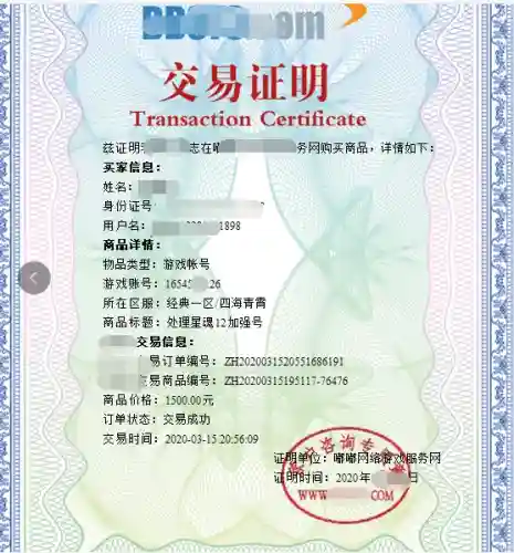 御龙在天商誉交易平台(御龙在天手游充值折扣平台)插图5