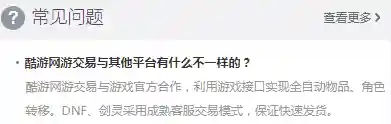 腾讯酷游网游交易平台(腾讯卖号平台官方叫啥)插图4