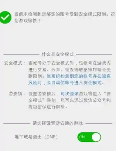 dnf怎么永久解除安全模式(DNF解除安全模式)插图1