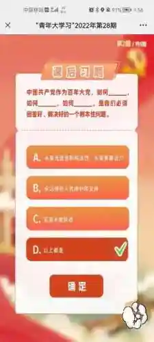 青年大学2022年第18期答案最新(2023青年大学18期答案)插图2