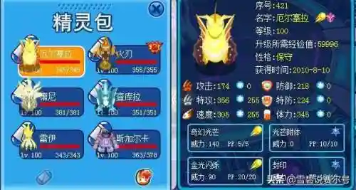 赛尔号厄尔塞拉怎么获得(赛尔号炫彩山第三层路线)插图1