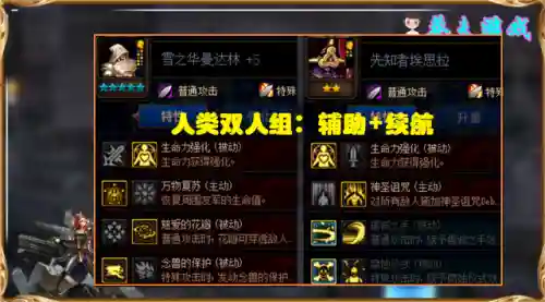 先知双人阵容怎么搭配(打勿忘我的阵容搭配)插图4