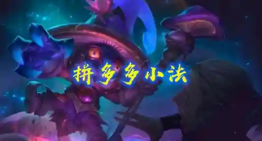 天神猴阵容搭配10.25(神天蝎最佳阵容)插图3